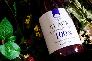野崎農園で収穫された黒ぶどうをブレンドした無添加100％ストレートジュース
